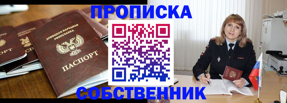 прописка от собственника в Кондрово