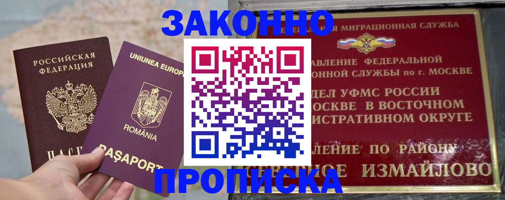 прописка для работы в Кондрово